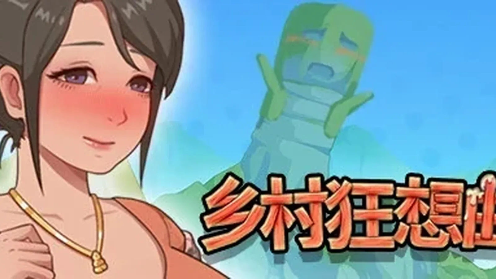 乡村狂想曲（A Village Rhapsody）16:9游戏画面
