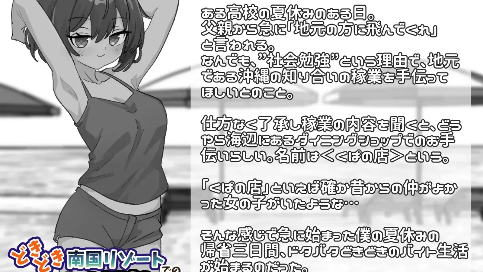 心跳加速南国度假村的打工三日“性”活16:9游戏画面